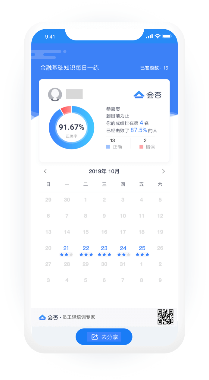 学员报告支持回顾历史练习，支持一键分享