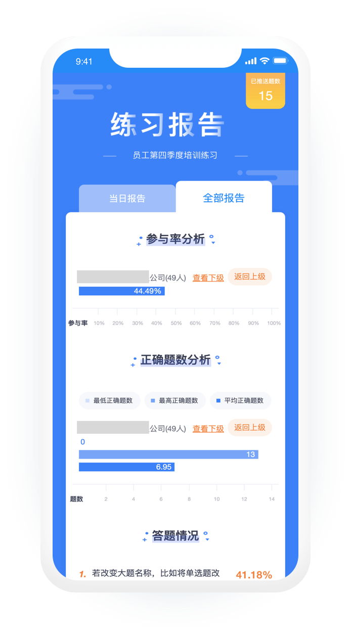 自动生成并推送管理员报告、学员报告，随时随地查看练习情况